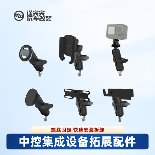 中控集成支架配件手机相机支架