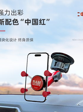 RAM车载手机架 越野级吸盘式手机车载支架 通用型汽车手机架 红色