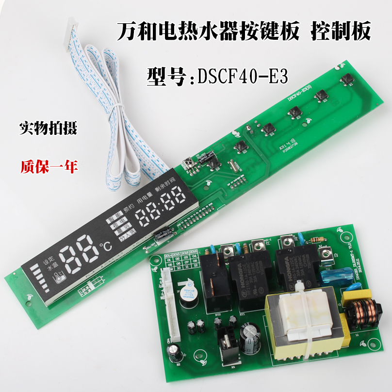 适用万和电热水器配件电脑板DSCF40/50/60-E3 E5 E6主板 电源板按