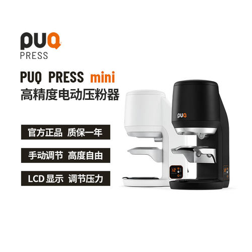 PUQ意式咖啡机手柄电动压粉器