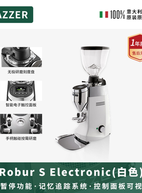 MAZZER Robur S白色 锥刀电控直出定量咖啡研磨机意式磨豆机商用