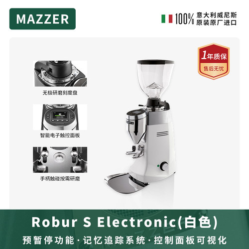 MAZZER Robur S白色 锥刀电控直出定量咖啡研磨机意式磨豆机商用