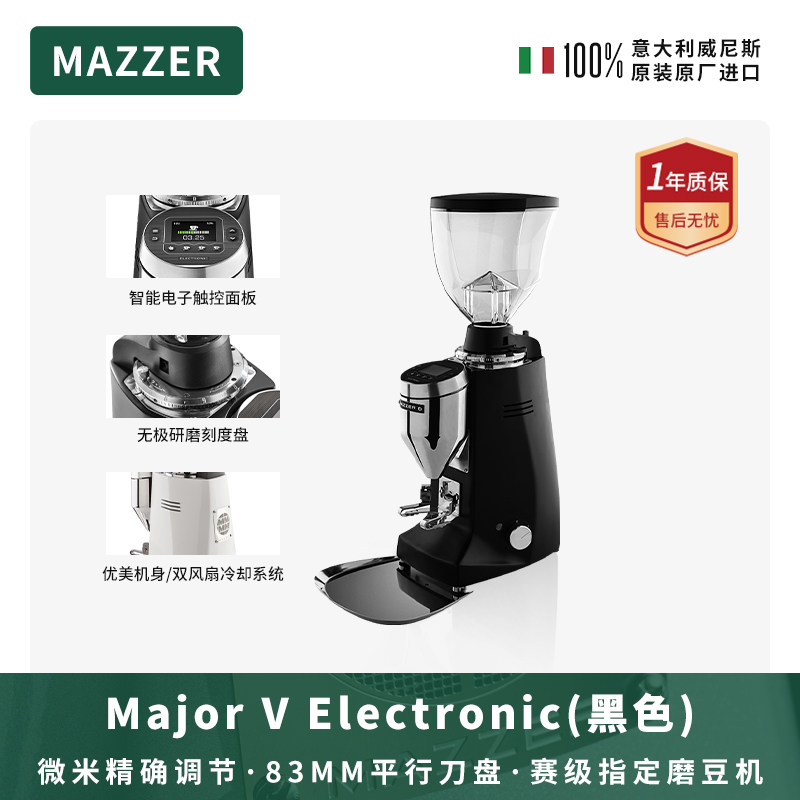 MAZZER Major 咖啡豆研磨机意大利进口意式磨豆机咖啡商用电动