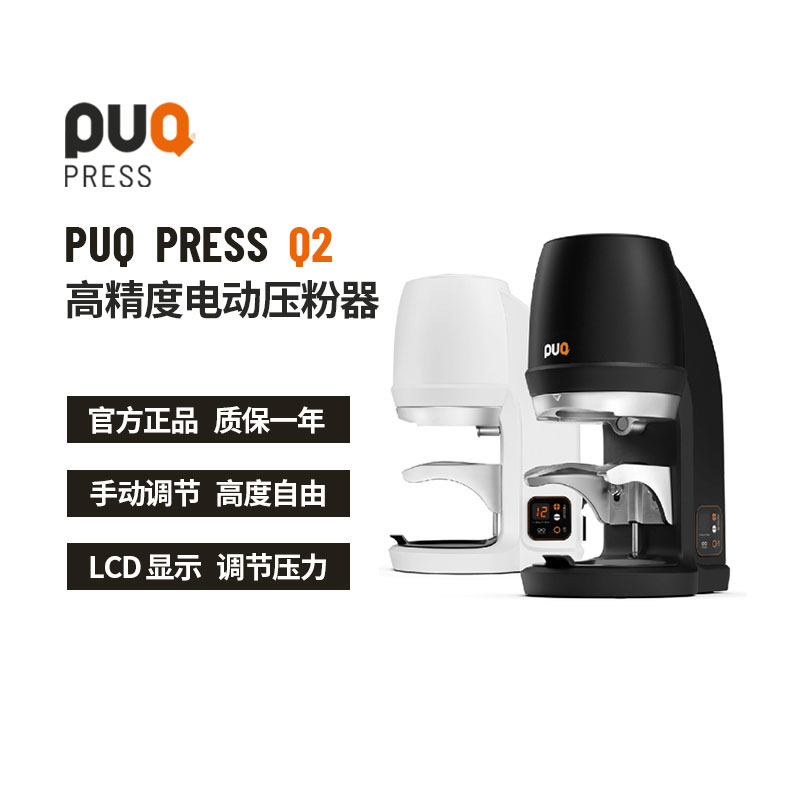 PUQ意式咖啡机手柄电动压粉器