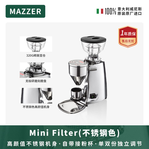 MAZZER Mini Filter不锈钢色进口意式磨豆机电动商用咖啡研磨机