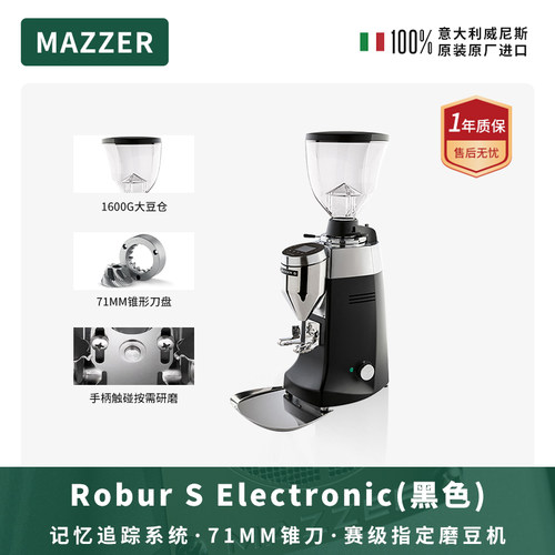 MAZZER Robur S黑色 锥刀电控直出定量咖啡研磨机意式磨豆机商用