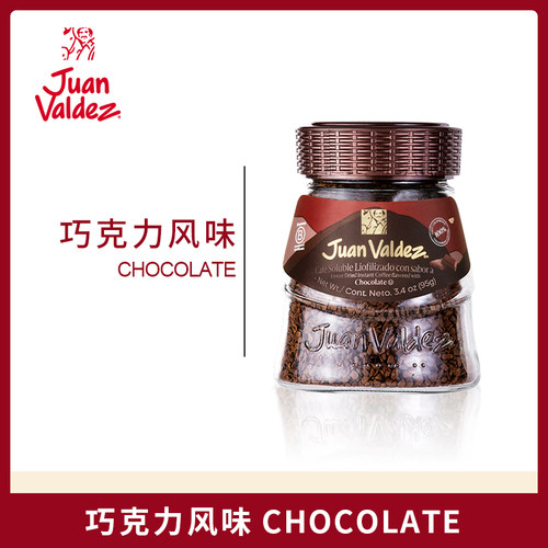 【特惠】胡安帝滋哥伦比亚进口原产地冻干速溶咖啡巧克力风味95g