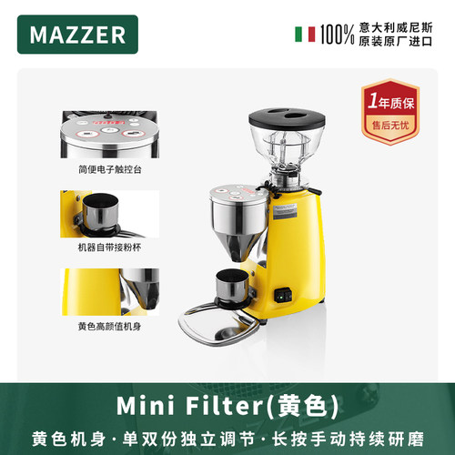 MAZZER Mini Filter黄色意大利进口意式磨豆机电动商用咖啡研磨机