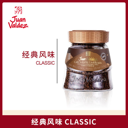 【特惠】胡安帝滋JuanValdez哥伦比亚进口冻干速溶咖啡经典50g