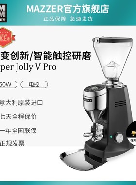 MAZZER Super Jolly V Pro意大利进口意式咖啡豆磨豆机研磨机商用