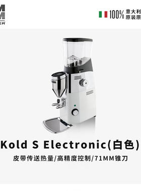 MAZZER Kold S 白色 意大利进口锥刀电控定量意式咖啡磨豆机商用
