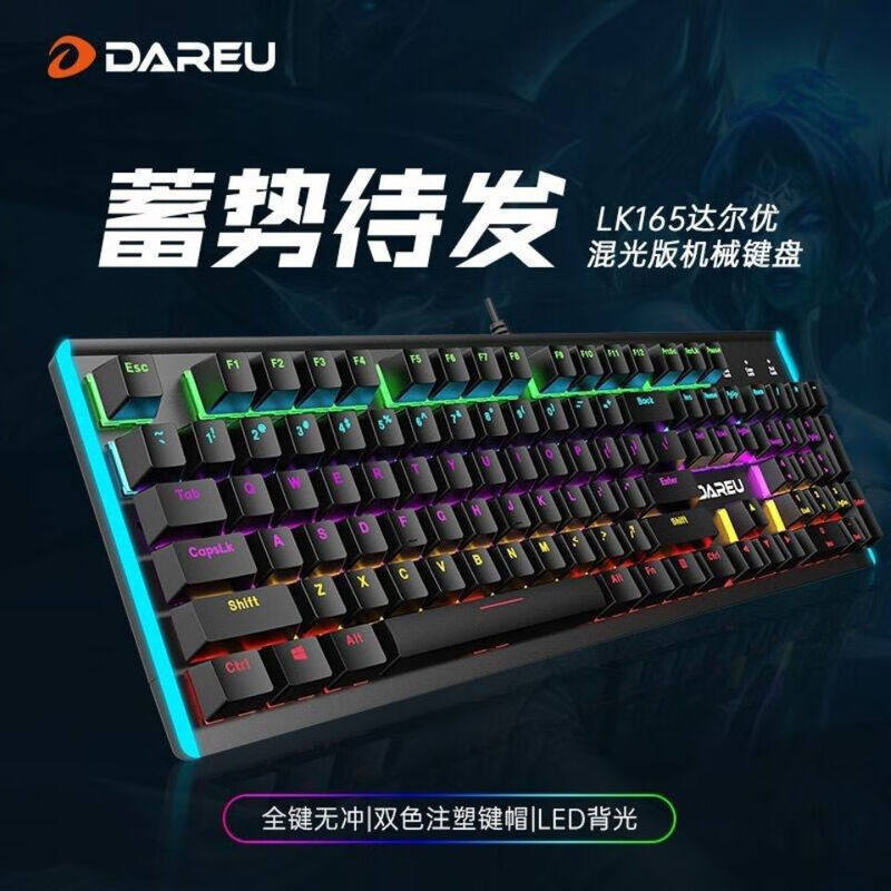 达尔优LK165电竞游戏104键铝合金面板有线机械键盘混光全键无冲