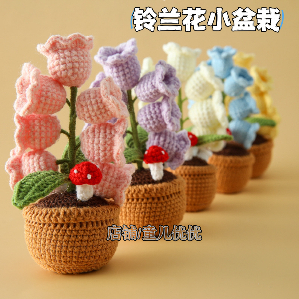 桌面铃兰花小夜灯编织铃兰灯毛线小盆栽创意成品永生花礼物风铃花