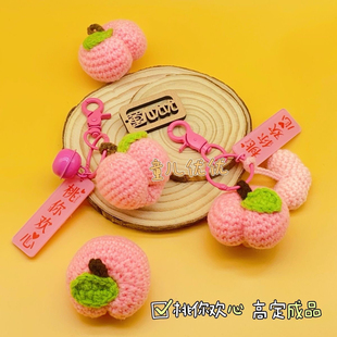 可爱桃子diy钥匙扣桃你欢心挂件坠情侣学生创意生日礼物伴手礼品