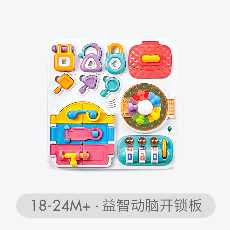 澳贝早教益智忙碌板生活认知多功能幼儿探索板开锁玩具18月宝宝