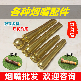 水烟筒配件烟嘴大碌竹自制铝合金大铜嘴竹头不锈钢烟斗烟具丝包邮