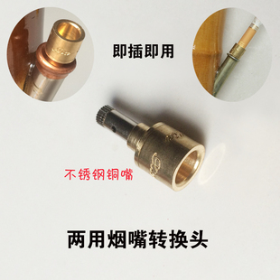两用转换头水烟筒配件烟嘴老式自制铝合金纯铜不锈钢烟斗烟具云南