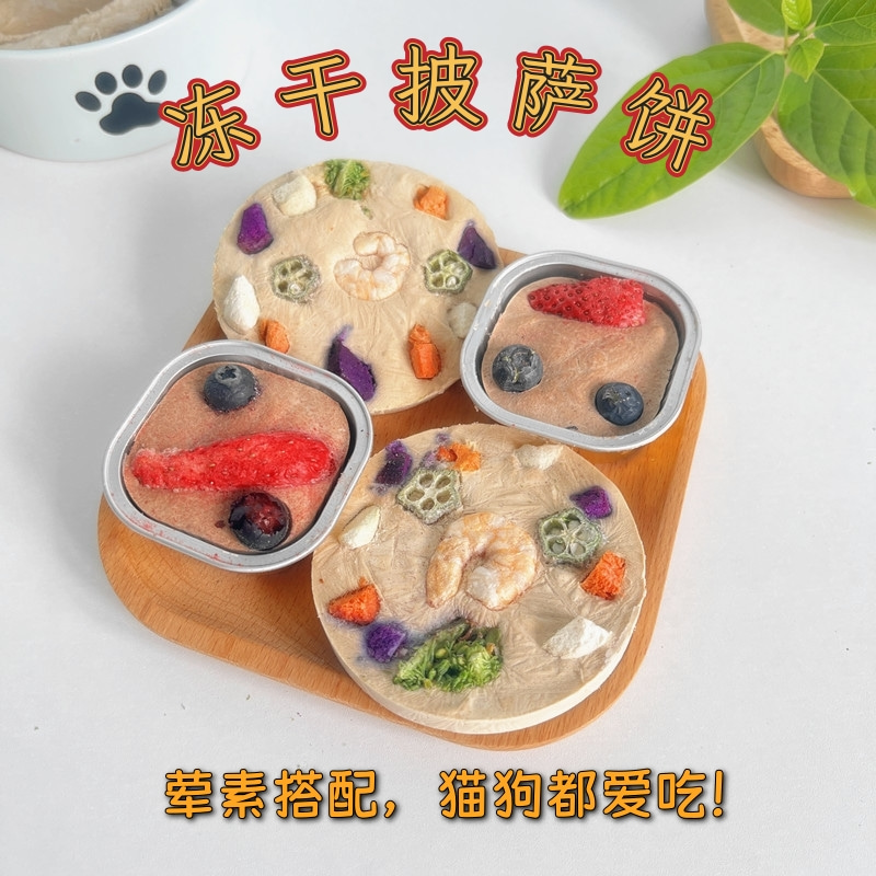 宠物零食冻干披萨饼草莓蛋糕猫咪小型犬西施泰迪比熊布偶宠物月饼