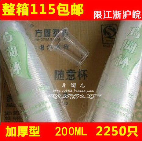 整箱包邮 方圆一次性杯子/塑料杯 加厚型 90只/条 200ml 90只装在类目 餐饮具, 一次性餐桌用品, 塑杯中 - 来自Buy2taobao.com提供专业的淘宝代购服务