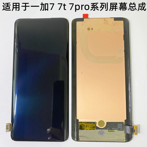 一加7pro屏幕总成适用于