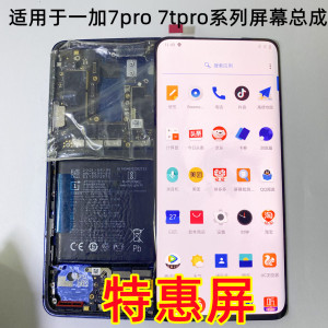 宝科达适用一加7 pro屏幕总成 一加7tpro液晶显示屏更换外屏
