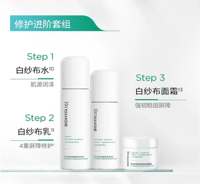 润百颜屏障正常规格水乳面霜促销