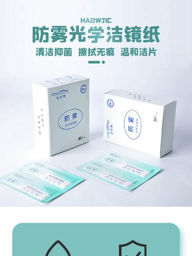 浩无界一次性防雾湿巾镜布专业
