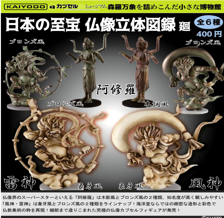 现货海洋堂扭蛋 日本至宝佛像 雷神阿修罗风神 摆件全新未拆