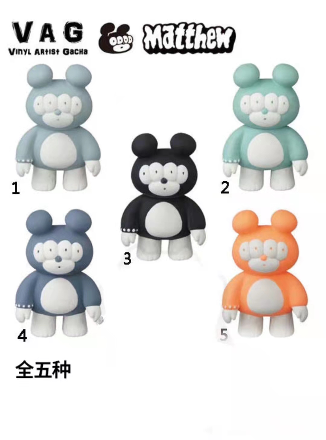 现货Medicom VAG Toy 扭蛋 四眼熊 摆件 潮玩 正版