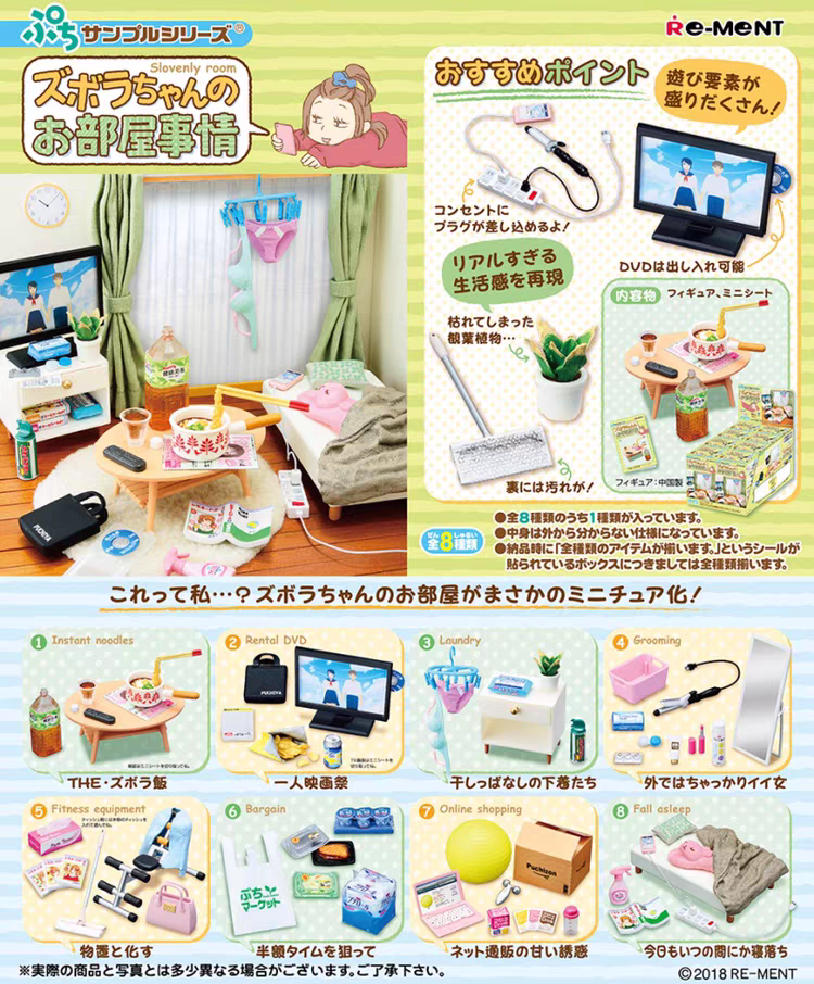 日本食玩 rement 宅女孩的房间 部屋 家具配件微缩模型ob11配饰