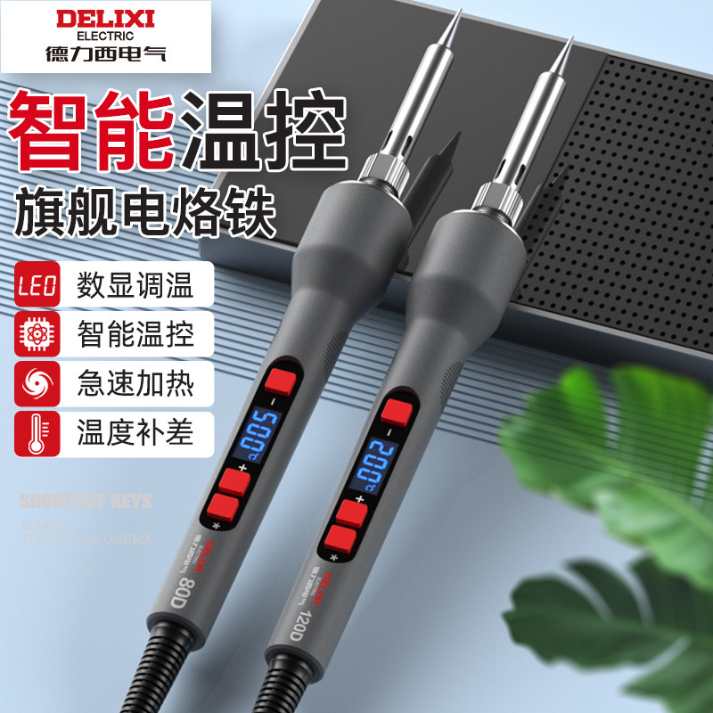 德力西电气数显电烙铁家用小型焊锡枪维修专用电焊笔焊接电洛铁
