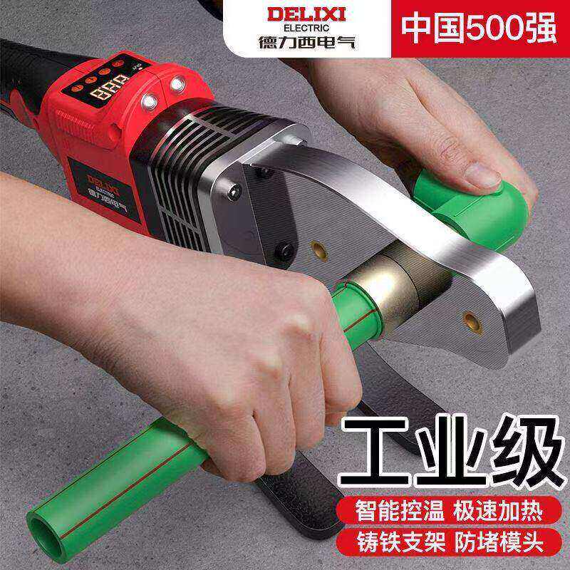 德力西电气热熔机ppr水管热熔器pe热熔管焊接器厚模头新款热容器