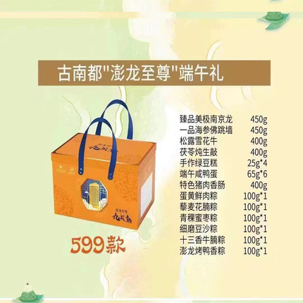 中华老字号绿柳居古南都嘉凤拌手澎龙至端午礼盒