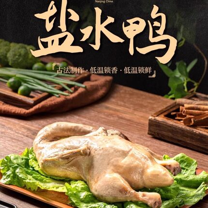 金陵饭店盐水鸭善馔老卤浸制南京特产礼盒过节送亲友顺丰包邮