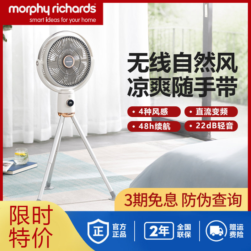 摩飞电风扇无线变频便携