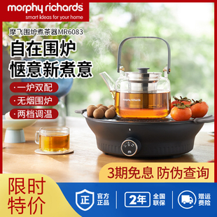 摩飞围炉煮茶器MR6083电陶炉室内办公室养生泡茶机小型煮茶机家用