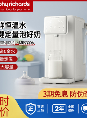 摩飞恒温电热水壶婴儿专用家用泡奶冲奶机定量出水饮水机MR5300A