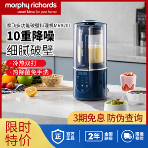 摩飞柔声破壁机家用米糊机加热豆浆机多功能料理机MR8201非静音