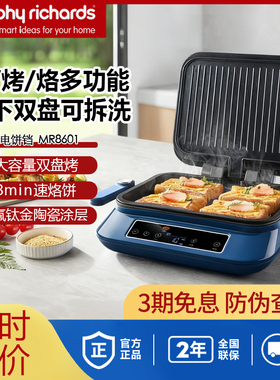 摩飞电饼铛家用双面加热电饼档厨房电器可拆洗烙饼煎饼机MR8601