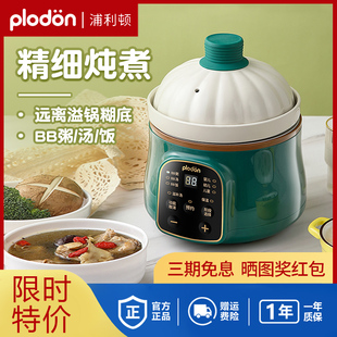 浦利顿全陶瓷宝宝辅食锅熬粥迷你电炖锅家用全自动电炖盅bb煲粥锅