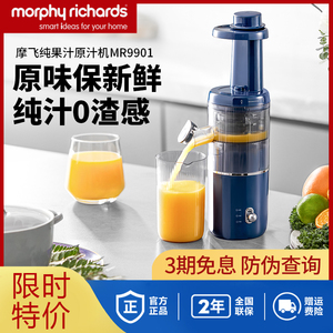 摩飞原汁机便携式渣汁分离榨汁机家用榨汁机全自动小型魔飞MR9901