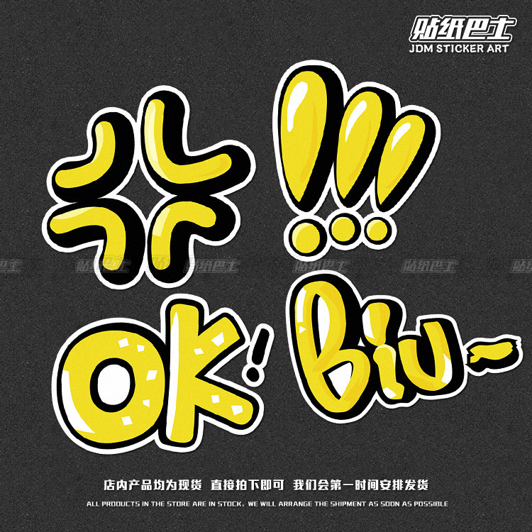 惊叹号biu汽车补丁反光车贴 创意卡通车神遮划痕贴纸摩托电车贴花