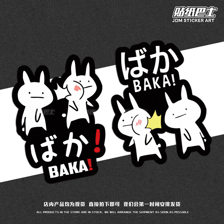来啊互殴卡通兔子创意反光车贴 jdm车窗车门车身装饰贴纸电动车贴