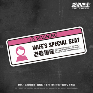 老婆专座个性反光车贴 防水JDM车用装饰搞笑摩托电瓶车遮划痕贴纸