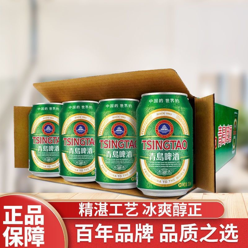青岛啤酒TSINGTAO/青岛啤酒经典11度330ml*24听易拉罐黄啤酒整箱