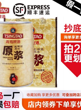 青岛啤酒原浆7天鲜活5L桶装扎啤13度精酿啤酒一厂登州路56号 顺丰
