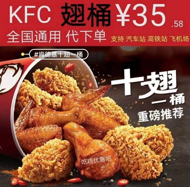 肯德基小吃拼盘鸡翅桶十翅桶吮指鸡桶全家桶单人小吃桶餐厅自取