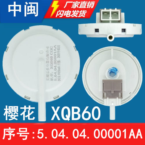 樱花水位传感器XQB60乐佳80-b1YH