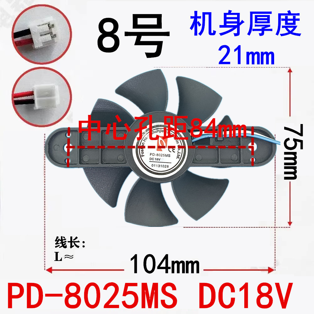 PD-8025MS美的电磁炉散热风扇