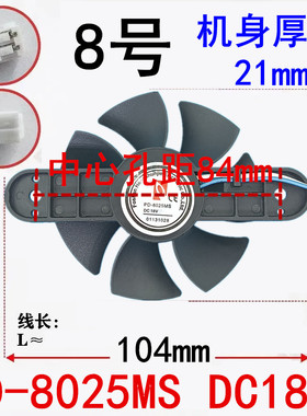 PD-8025MS美的电磁炉散热风扇家用茶盘炉灶DC18V电机原装全新配件